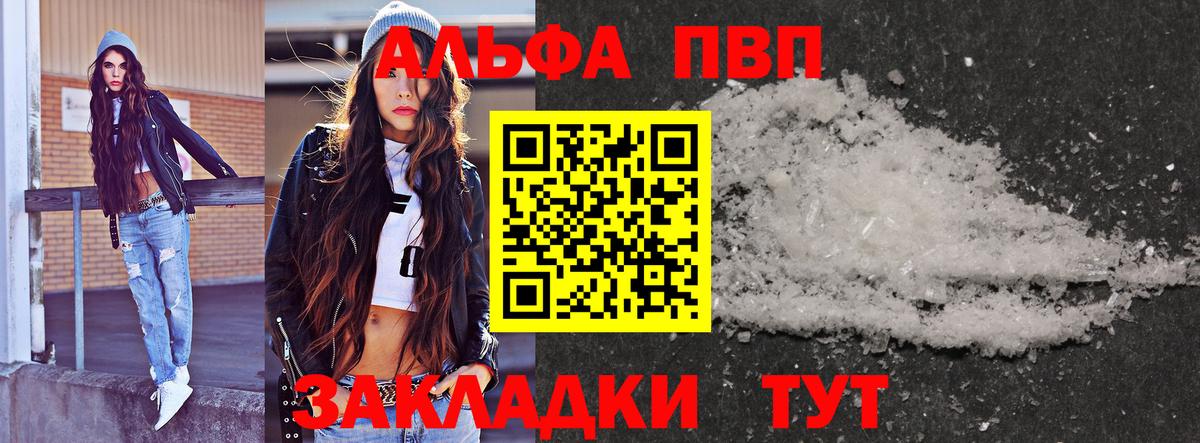 Alfa_PVP VHQ Сальск