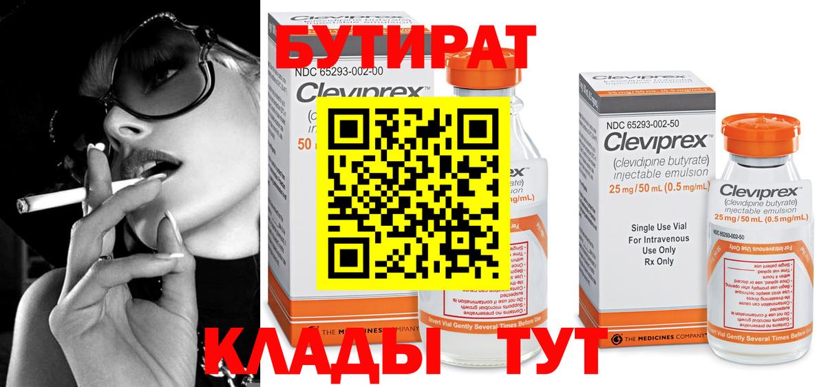 Бутират вода  Вход с VPN  БУТИРАТ  Сальск 