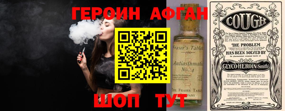 ГЕРОИН хмурый Сальск
