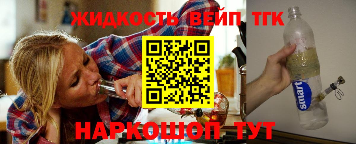 ТГК жижа Сальск